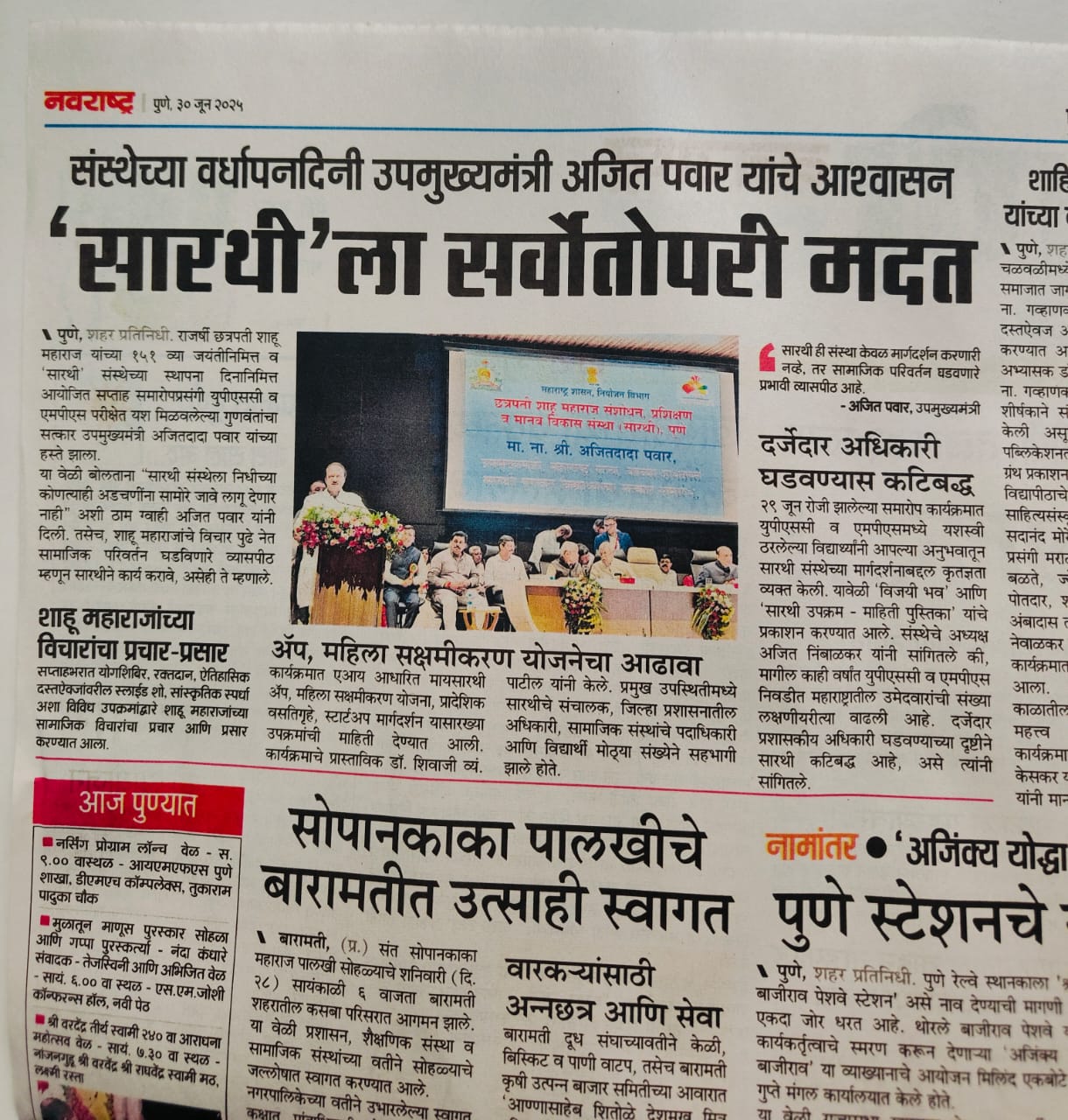 सारथी संस्थेच्या वर्धापनदिनी उपमुख्यमंत्री अजित पवार यांच्या आश्वासन सारथीला सर्वतोपरी मदत